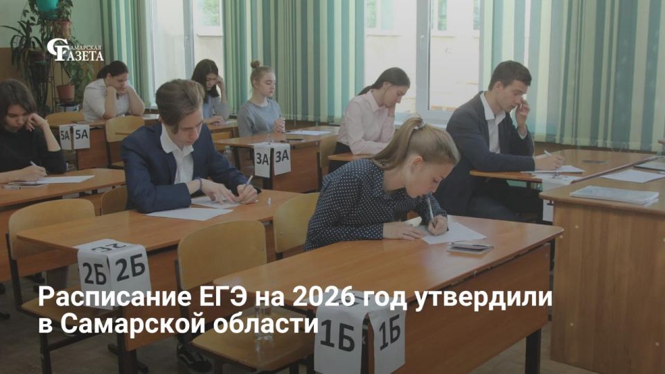 В Самарской области утвердили даты ЕГЭ-2026 для 12 тысяч одиннадцатиклассников