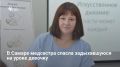 В Самаре медсестра городской больницы №5 Елена Скугарева спасла жизнь третьекласснице, которая начала задыхаться прямо на уроке