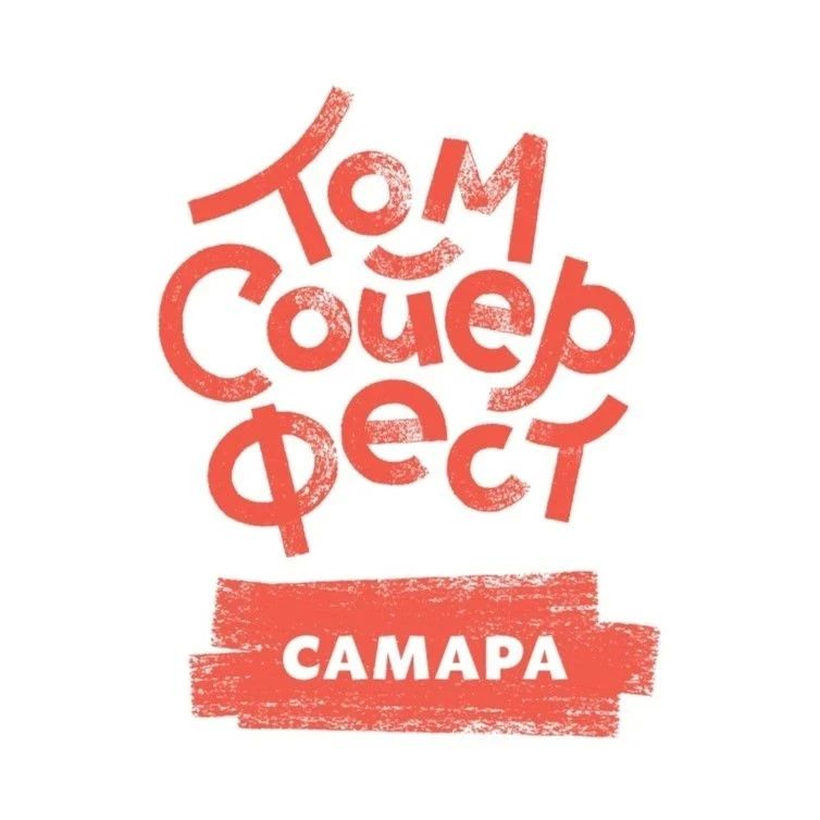 Новый сезон проекта «Том Сойер Фест» в Самаре стартует 26 мая