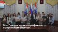Мэр Самары Иван Носков провел торжественную встречу с выпускниками школ из числа детей-сирот
