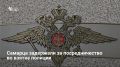 ФСБ задержала жителя Самары при получении 1,2 миллиона рублей от знакомого