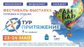 Центр деловой программы фестиваля «ТурПритяжение»