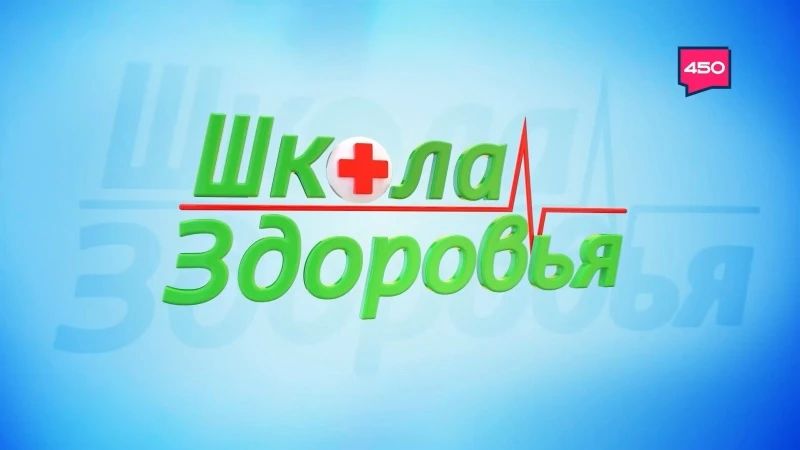 Уроки красоты и борьба за зрение: новый выпуск «Школы здоровья» — здесь