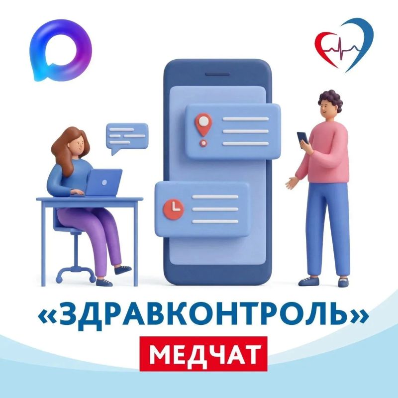 В мессенджере МАХ работают медицинские чаты для оперативной помощи населению