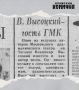 23 мая 1967 года газета «Волжская коммуна» анонсировала концерты Владимира Высоцкого в Куйбышеве