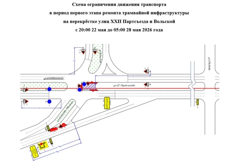 На перекрёстке улиц XXII Партсъезда и Вольской временно изменена схема организации движения На перекрёстке улиц XXII Партсъезда и Вольской временно изменена схема организации движения