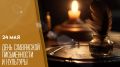 24 ��� - ���� ���������� ������������ � ��������: �������, �������� � ������������