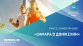 26 мая в 12:00 в пресс-центре «Самарской газеты» (ул