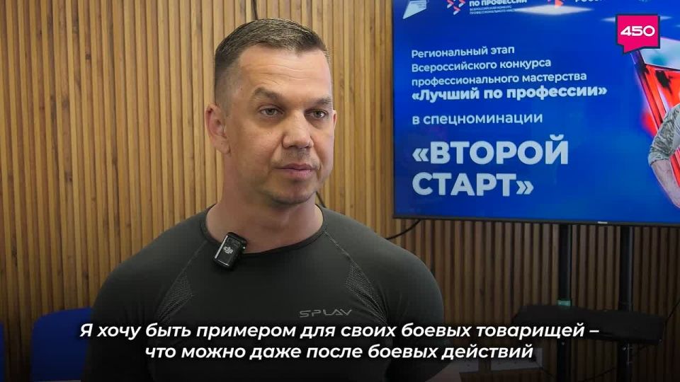 Спецноминация «Второй старт» Всероссийского конкурса профмастерства «Лучший по профессии» создана для ветеранов СВО, для тех, кто не раздумывая, встал на защиту Родины, а сегодня вновь возвращается к мирной жизни