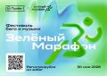 В Самарской области пройдет фестиваль бега и музыки «Зеленый марафон»