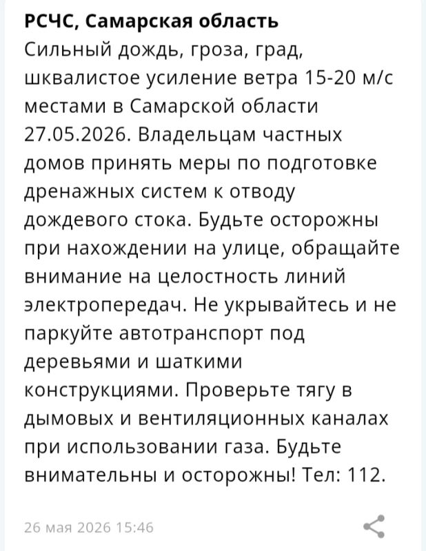 МЧС предупреждает об ухудшении погоды 27 мая