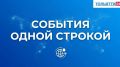 События короткой строкой:. - В России хотят создать ГОСТы на рационы школьного питания