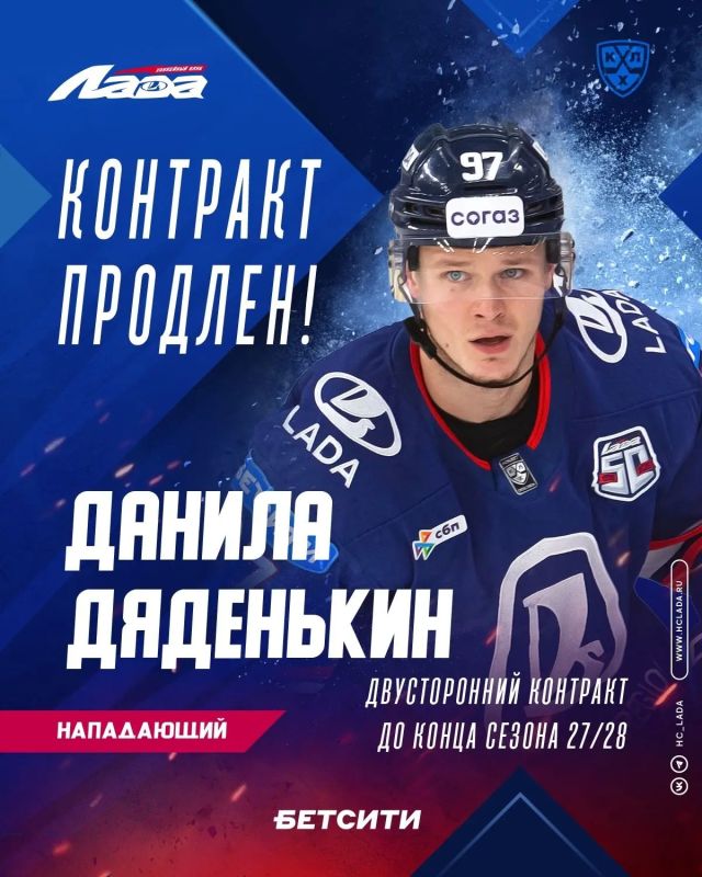 Лада продлевает! Четыре игрока остаются в системе клуба на новый сезон! Лада продлевает! Четыре игрока остаются в системе клуба на новый сезон!