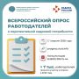Информация для работодателей Самарской области!