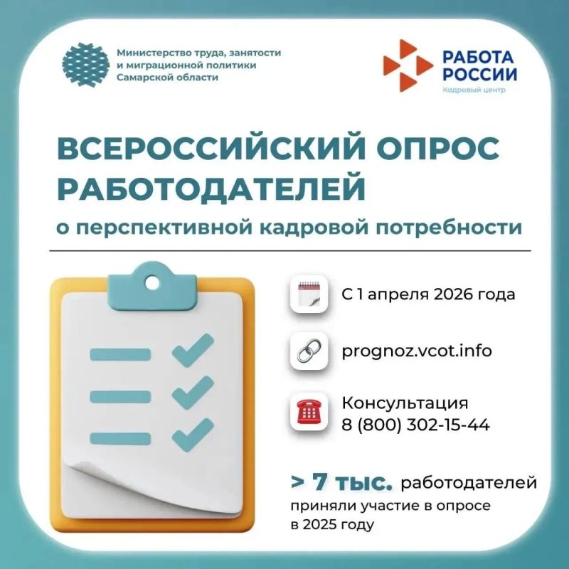 Информация для работодателей Самарской области!