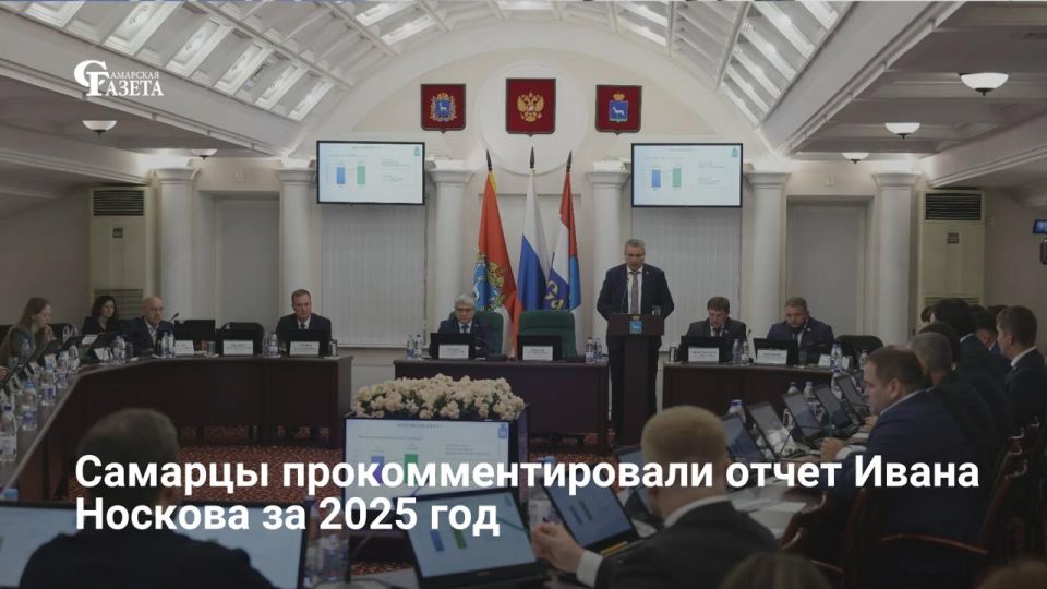 В соцсетях самарцы позитивно отреагировали на отчет мэра Ивана Носкова за 2025 год, отметив видимые изменения в благоустройстве, чистоте улиц и работе общественного транспорта