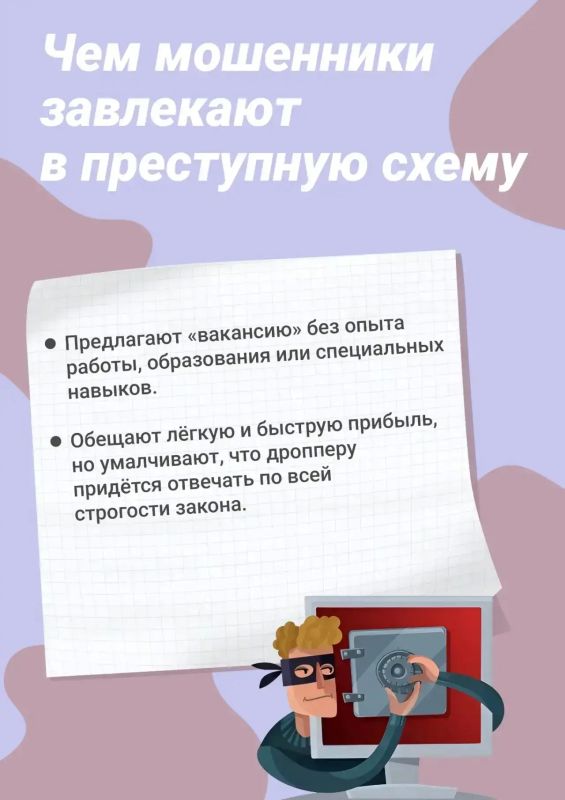 Предложили «лёгкий заработок» за использование банковской карты? Это ловушка! Предложили «лёгкий заработок» за использование банковской карты? Это ловушка!