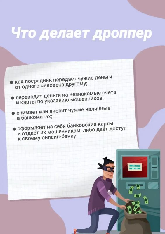 Предложили «лёгкий заработок» за использование банковской карты? Это ловушка! Предложили «лёгкий заработок» за использование банковской карты? Это ловушка!