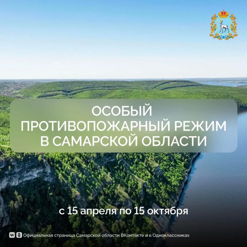С 15 апреля по 15 октября в Самарской области действует особый противопожарный режим