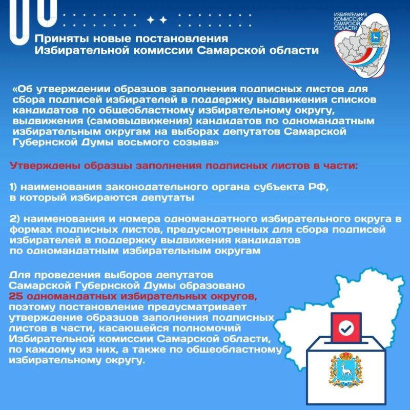 О постановлениях Избирательной комиссии Самарской области О постановлениях Избирательной комиссии Самарской области