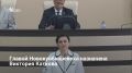 Новым главой Новокуйбышевска назначена Виктория Каткова