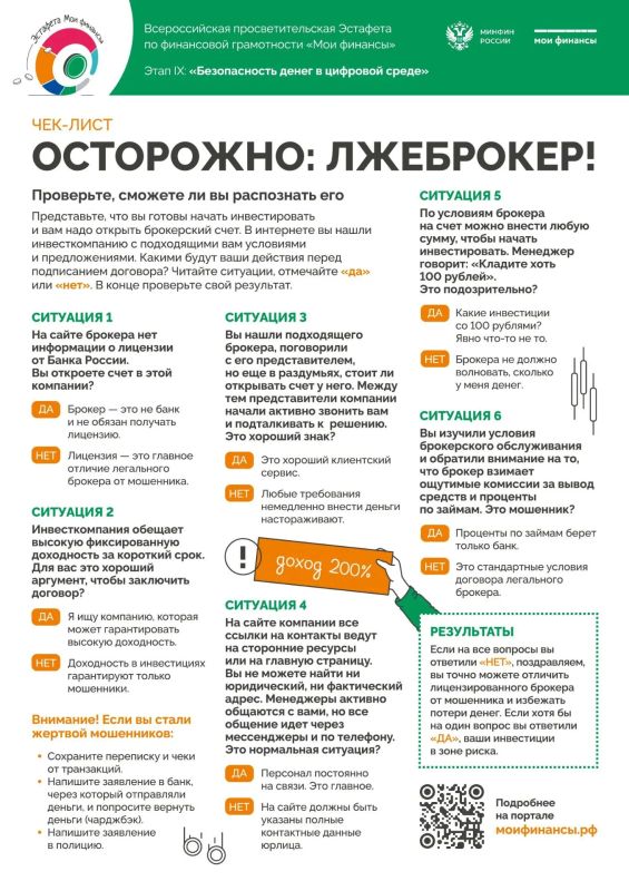 Продолжается IX этап эстафеты «Мои финансы»: безопасность денег в цифровой среде