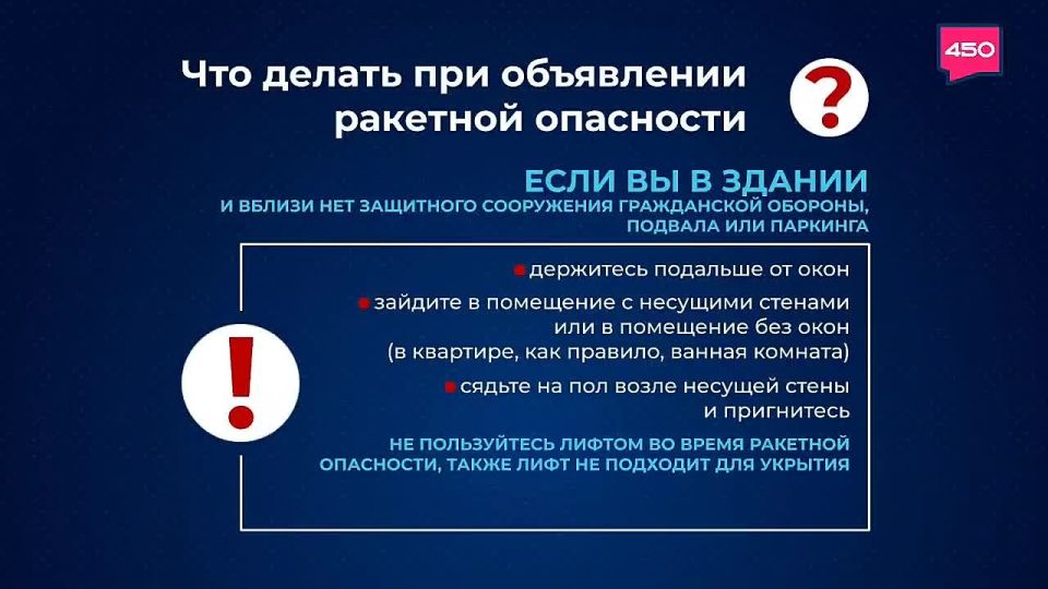 Напоминаем правила поведения при объявлении ракетной опасности