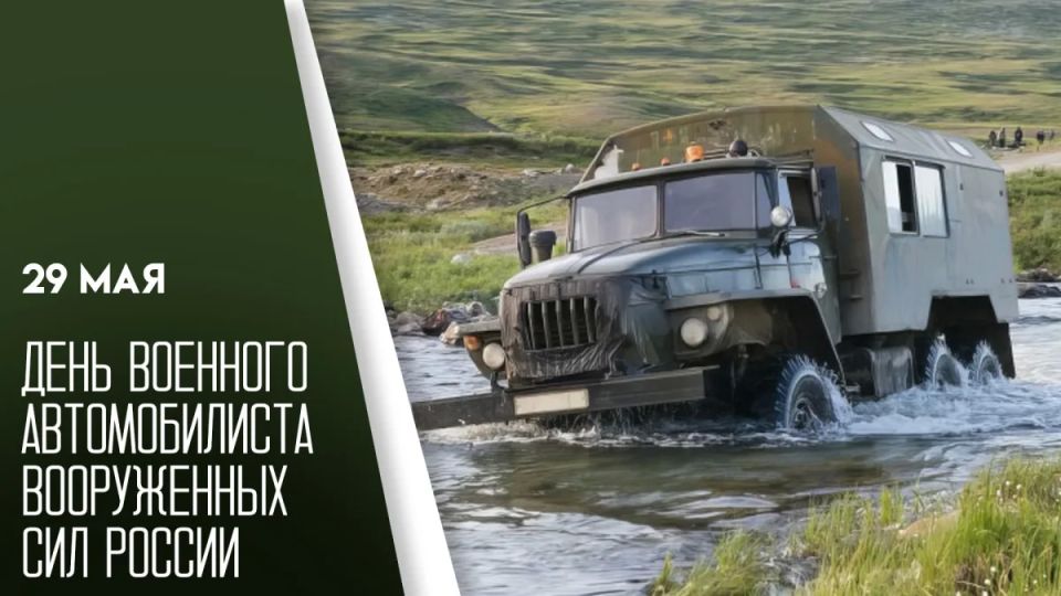 29 мая — День военного автомобилиста