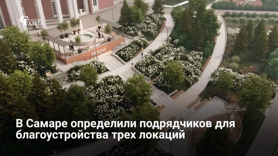 В Самаре определили подрядчиков для благоустройства парков имени Щорса, «Воронежские озера» и сквера у ДК «Искра», работы в которых стартуют в июне