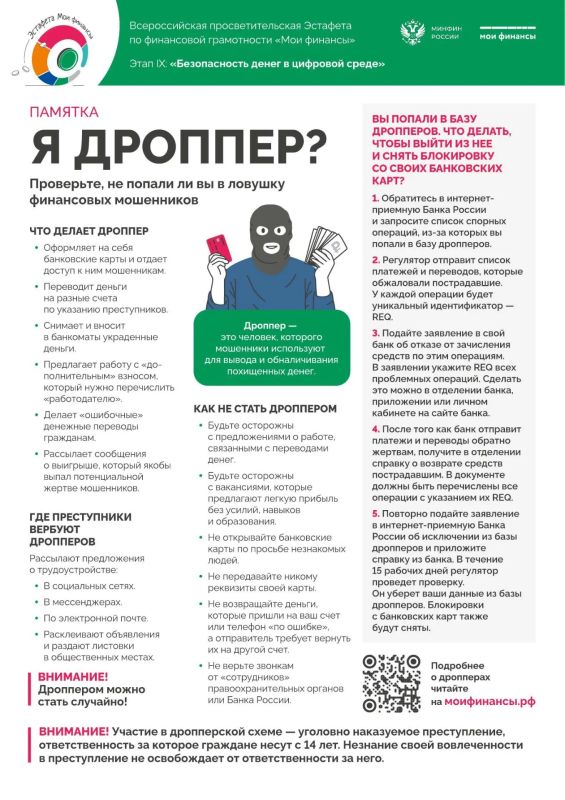 Продолжается IX этап эстафеты «Мои финансы»: безопасность денег в цифровой среде Продолжается IX этап эстафеты «Мои финансы»: безопасность денег в цифровой среде