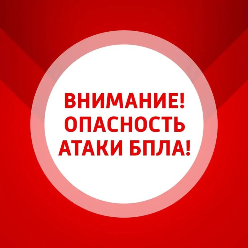 На территории Самарской области действует режим «БЕСПИЛОТНАЯ ОПАСНОСТЬ»
