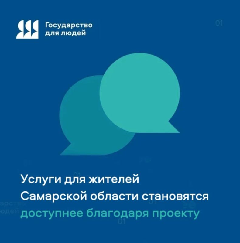 Услуги для жителей Самарской области становятся доступнее благодаря проекту «Государство для людей»