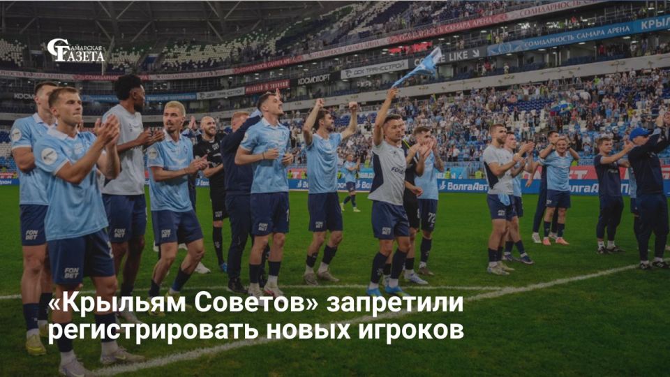 РФС запретил «Крыльям Советов» регистрировать новых игроков из-за долгов перед «Зенитом»