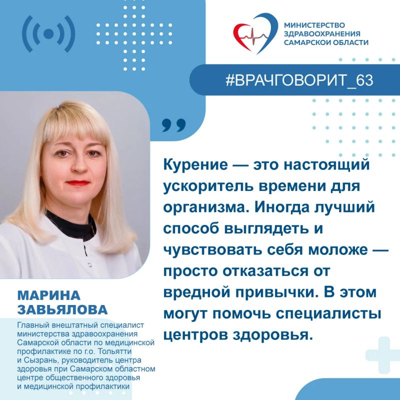 «Лучший способ выглядеть и чувствовать себя моложе»: специалисты центров здоровья помогают отказаться от курения