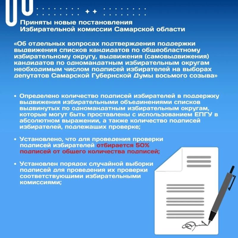 О постановлениях Избирательной комиссии Самарской области О постановлениях Избирательной комиссии Самарской области