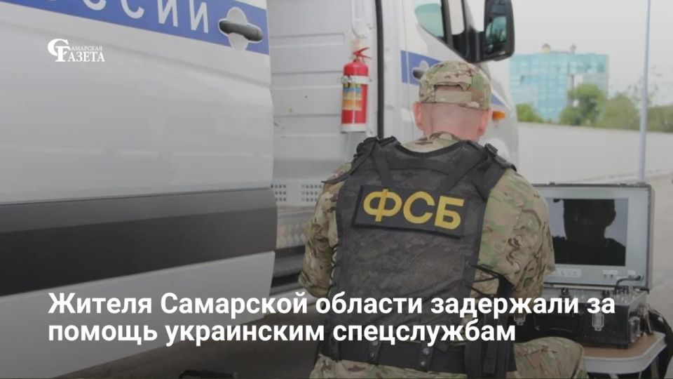 В Тольятти по подозрению в госизмене задержали местного жителя, помогавшего украинским спецслужбам