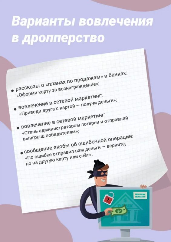 Предложили «лёгкий заработок» за использование банковской карты? Это ловушка! Предложили «лёгкий заработок» за использование банковской карты? Это ловушка!