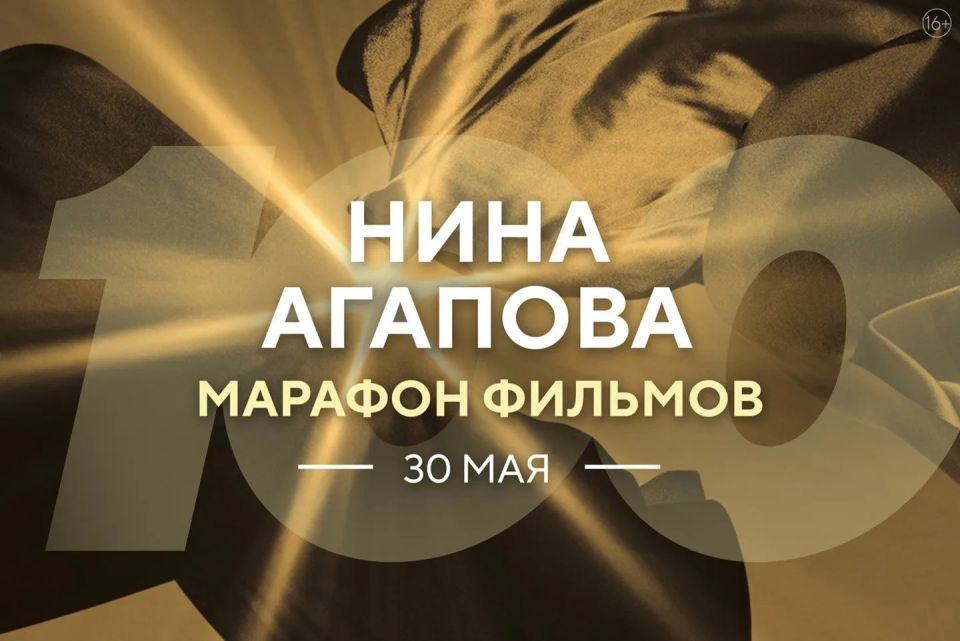 К 100-летию Нины Агаповой (30 мая) телеканал «Мосфильм
