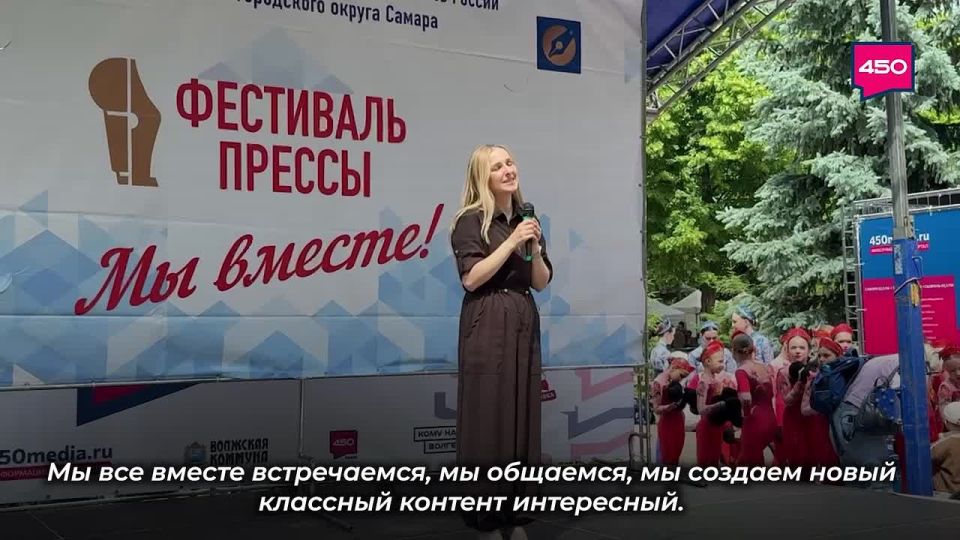 Руководитель департамента информационной политики администрации губернатора Самарской области Наталья Родимова обратилась к участникам фестиваля «Пресса-2026»: