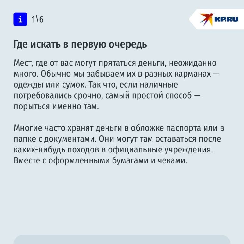 Зимняя куртка, трехлитровая банка и забытый счет: неожиданные места, где можно найти деньги Зимняя куртка, трехлитровая банка и забытый счет: неожиданные места, где можно найти деньги