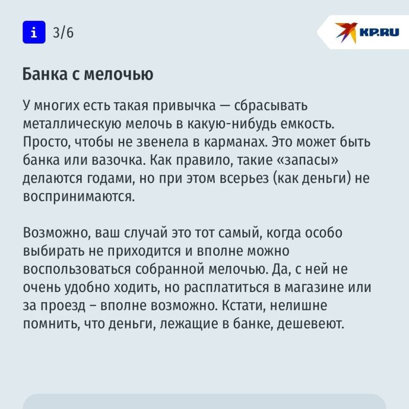 Зимняя куртка, трехлитровая банка и забытый счет: неожиданные места, где можно найти деньги Зимняя куртка, трехлитровая банка и забытый счет: неожиданные места, где можно найти деньги
