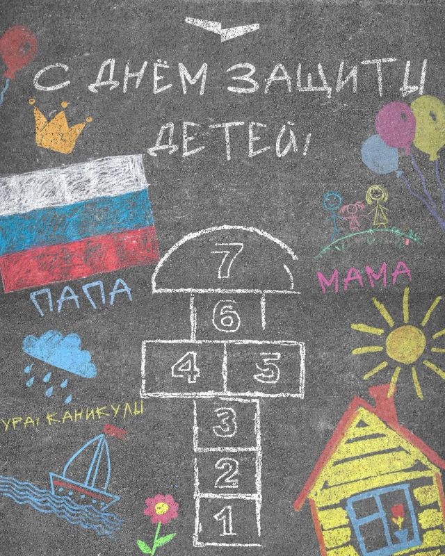 Вячеслав Федорищев: Дорогие друзья! Сегодня мы отмечаем Международный день защиты детей