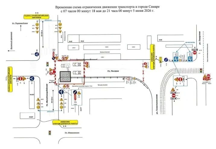 Продлено ограничение движения транспорта по участку улицы Полевой в Самаре