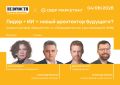 Лидер + ИИ = новый архитектор будущего?