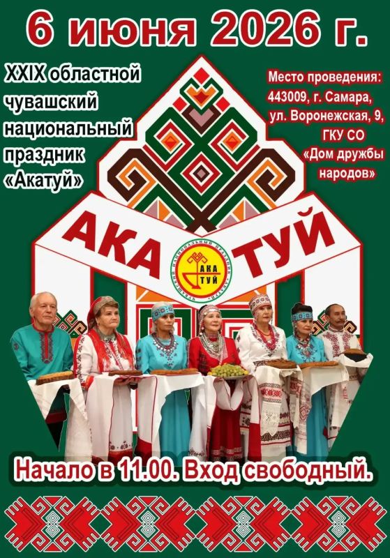 Самарцев приглашают на XXIX областной чувашский национальный праздник «Акатуй»