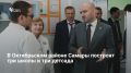 Глава Самары Иван Носков вместе с губернатором Самарской области Вячеславом Федорищевым посетили новую детскую поликлинику на улице Панова