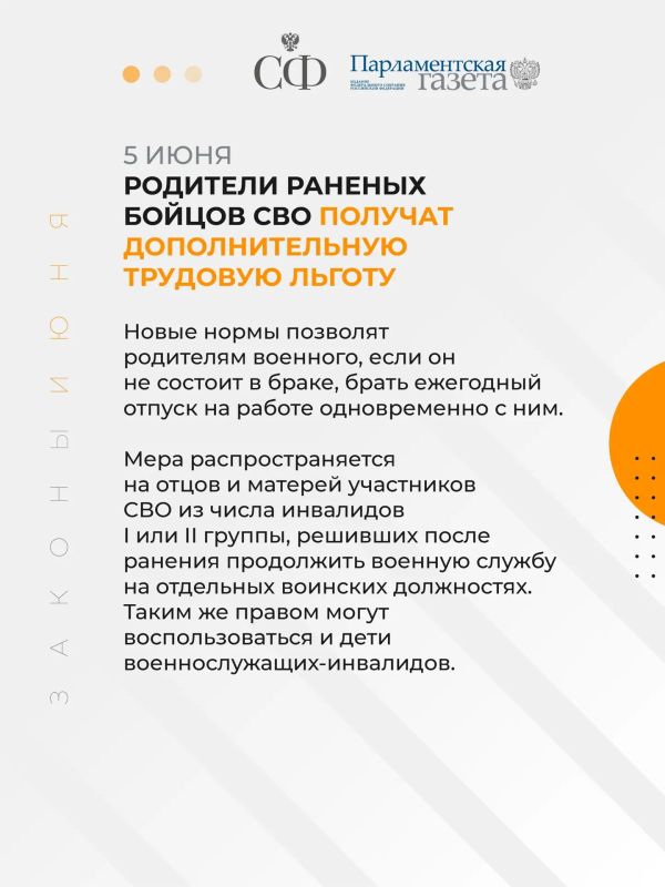 Родители раненных бойцов СВО получат дополнительную трудовую льготу, защита прав россиян от необоснованного преследования за рубежом будет усилена, сведения о нуждающихся в восстановлении объектах культурного наследия... Родители раненных бойцов СВО получат дополнительную трудовую льготу, защита прав россиян от необоснованного преследования за рубежом будет усилена, сведения о нуждающихся в восстановлении объектах культурного наследия...