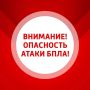 В Самарской области объявлена опасность атаки БПЛА!!!