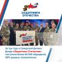 Самарский филиал фонда «Защитники Отечества» отметил трехлетие с момента открытия