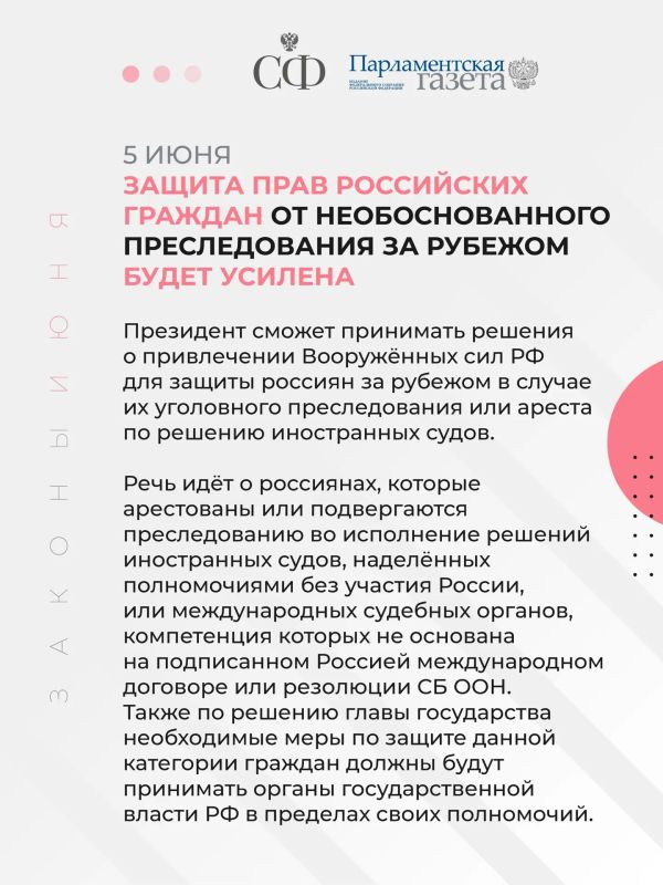 Родители раненных бойцов СВО получат дополнительную трудовую льготу, защита прав россиян от необоснованного преследования за рубежом будет усилена, сведения о нуждающихся в восстановлении объектах культурного наследия... Родители раненных бойцов СВО получат дополнительную трудовую льготу, защита прав россиян от необоснованного преследования за рубежом будет усилена, сведения о нуждающихся в восстановлении объектах культурного наследия...